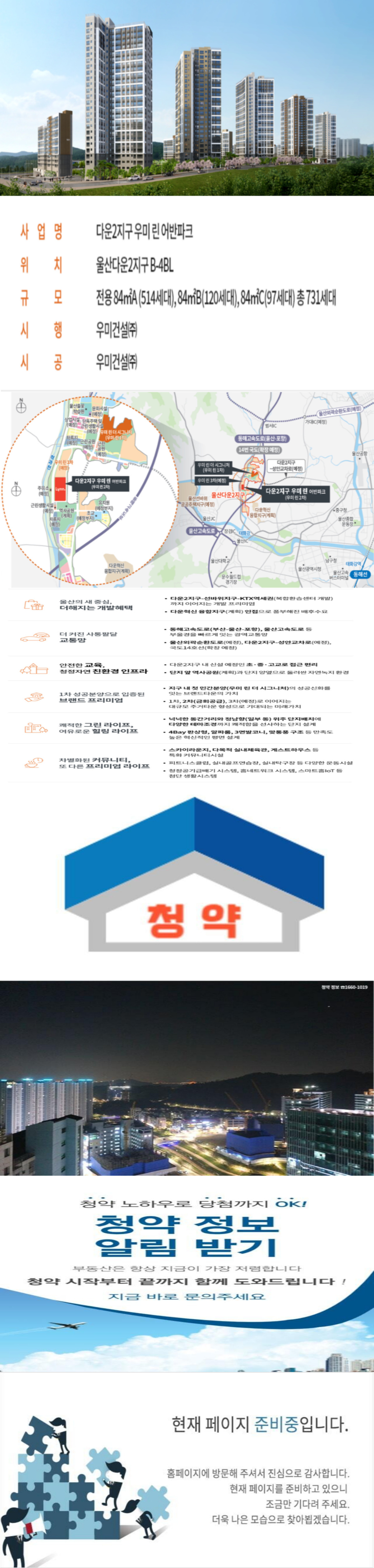 다운2지구 우미린 어반파크